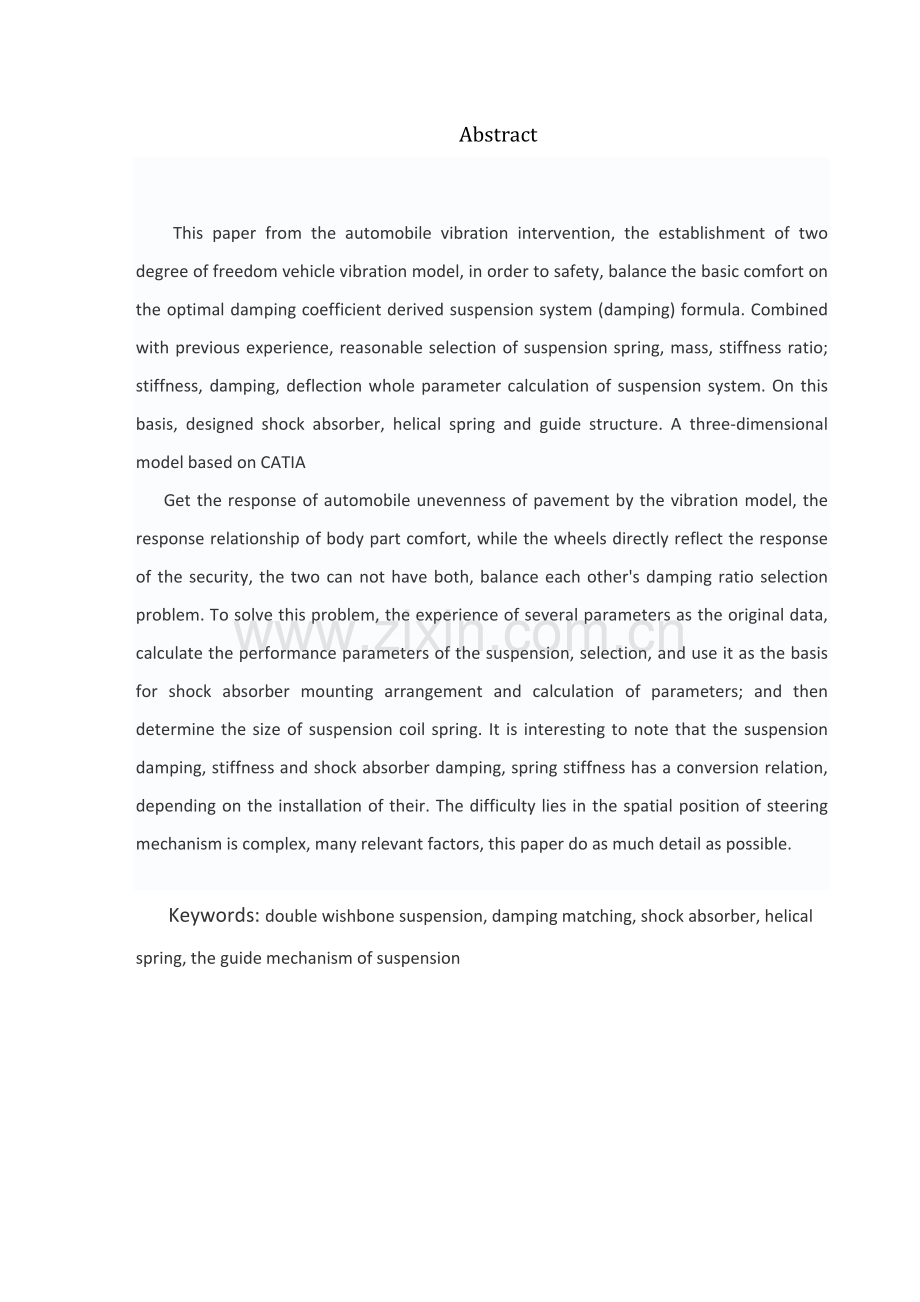 汽车悬架设计项目说明指导书.docx_第2页