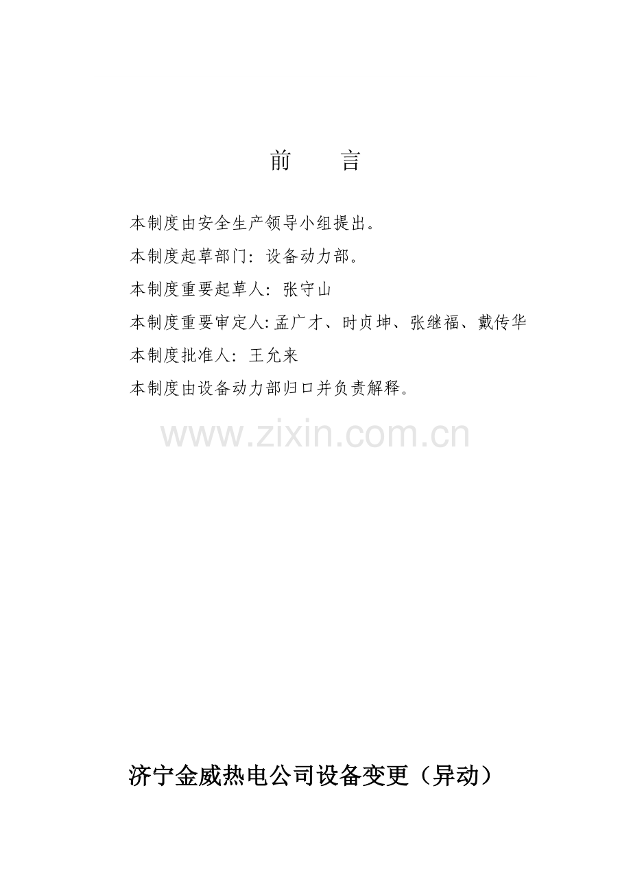 设备异动管理新规制度修订.doc_第2页