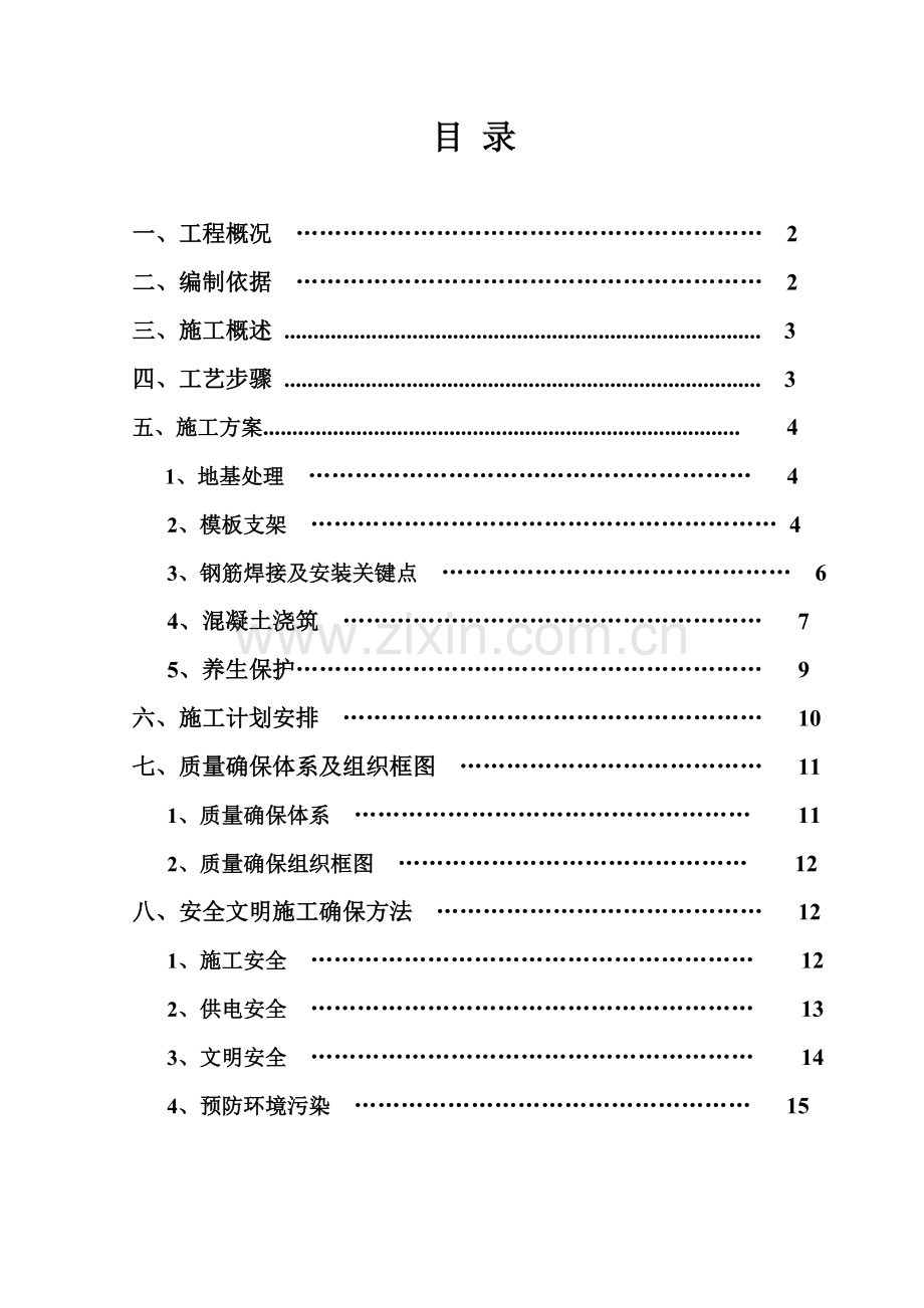 上部构造现浇连续板综合项目施工专项方案.doc_第2页
