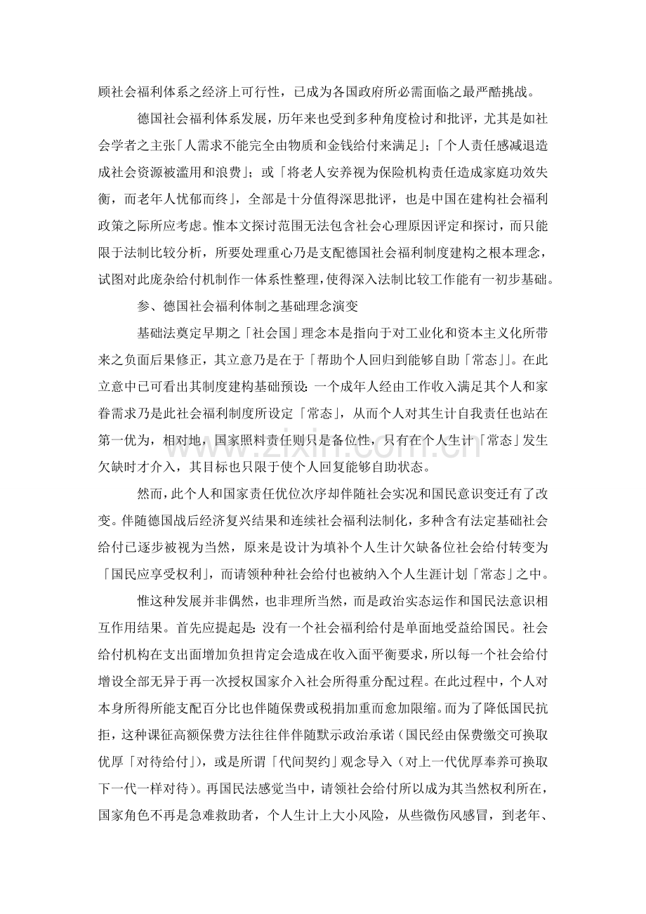 社会福利新规制度之基础理念及结构.doc_第2页