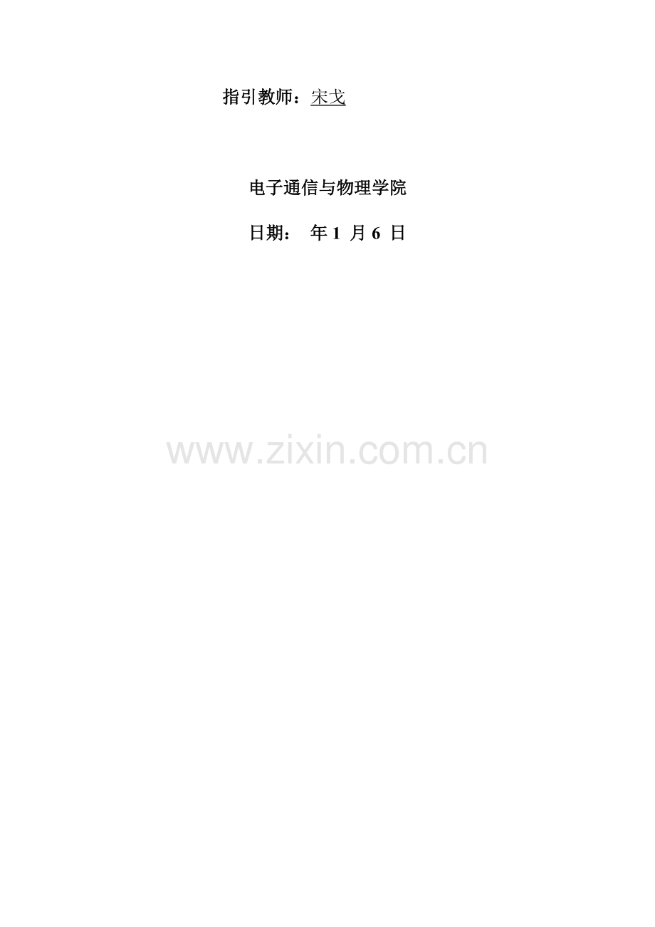 电子线路CAD设计方案报告模板.doc_第2页