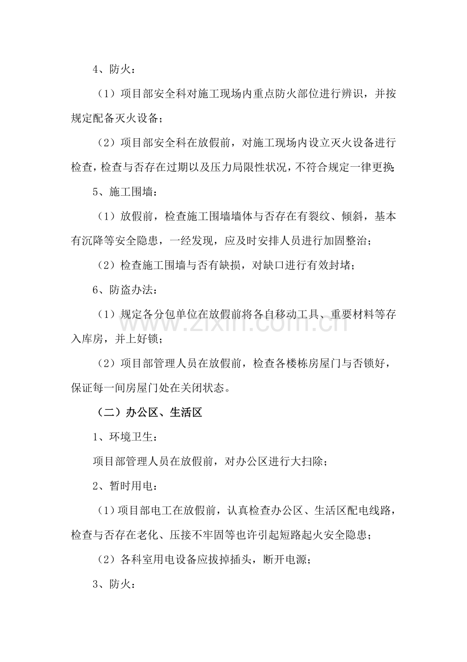 春节期间安全保卫及消防应急专项措施专项方案.doc_第2页