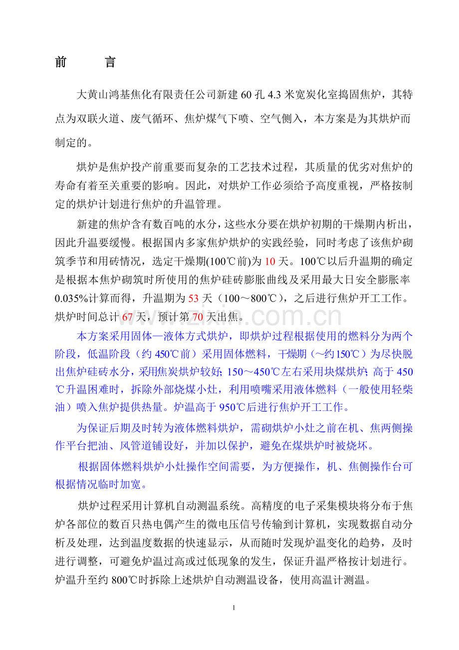 大黄山烘炉方案.doc_第1页
