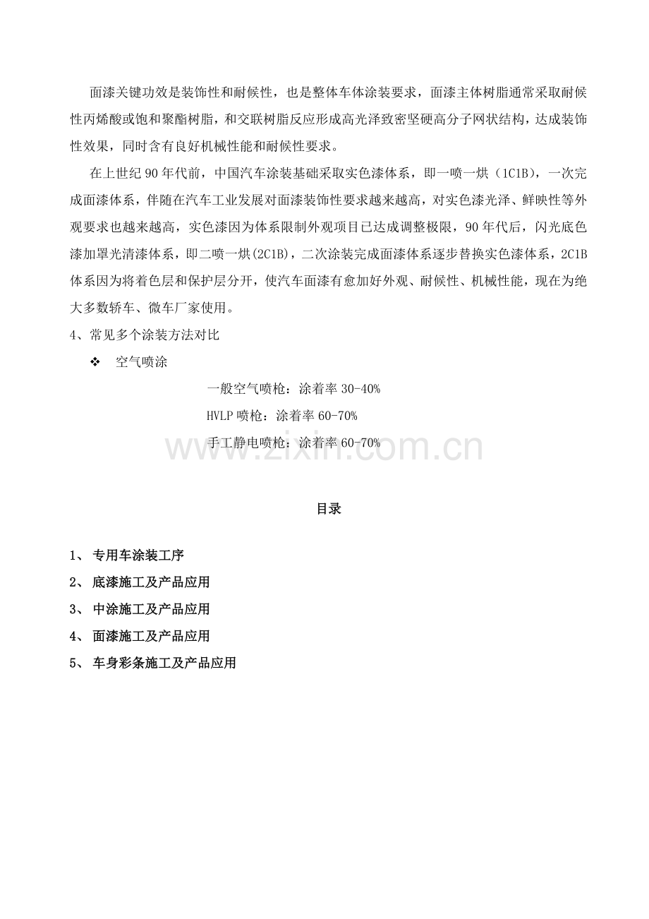 骏通专汽涂装工艺模板.doc_第2页