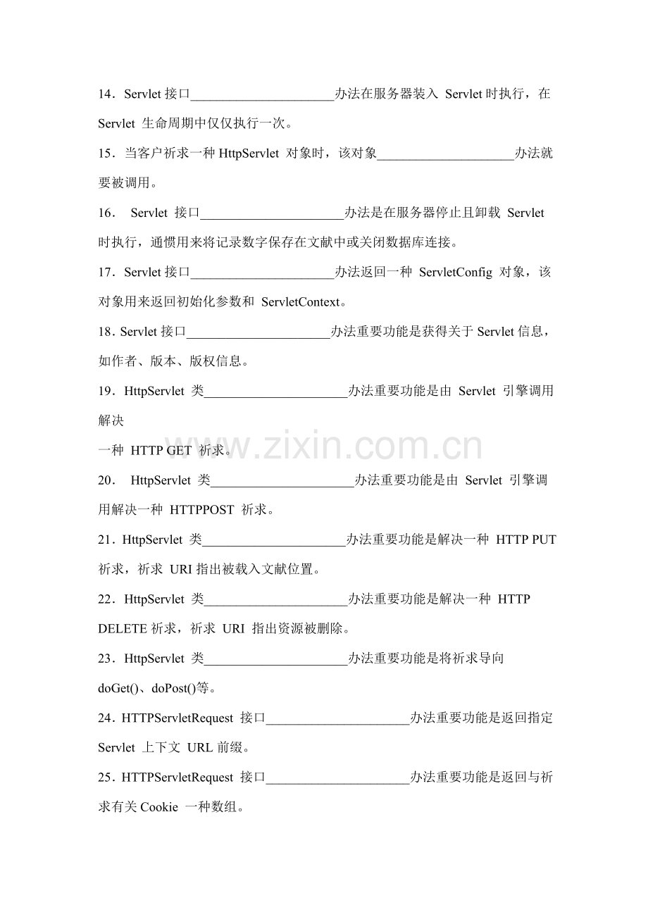 servlet关键技术单元习题.doc_第2页