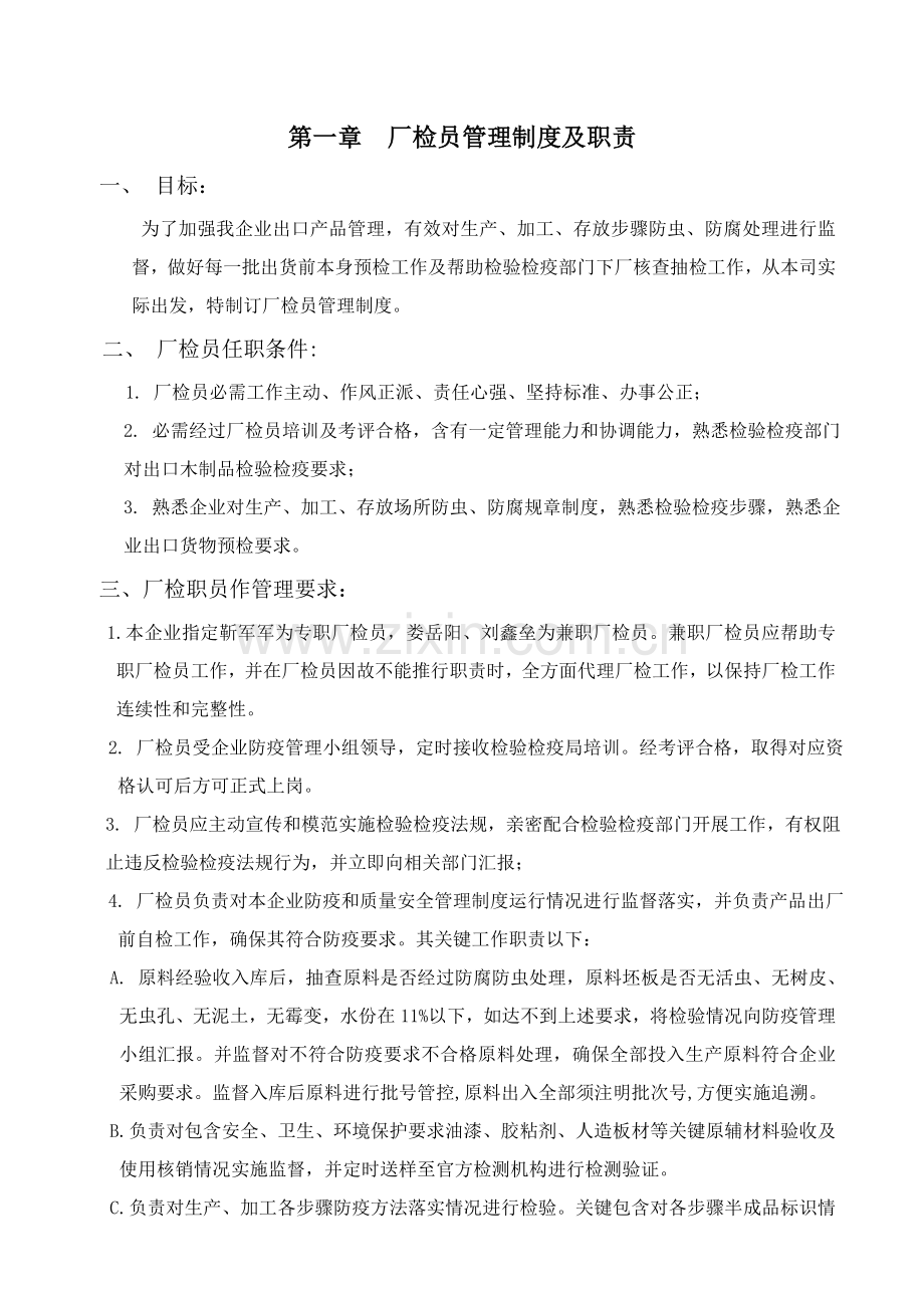 木业公司防疫与质量管理制度范本样本.doc_第2页