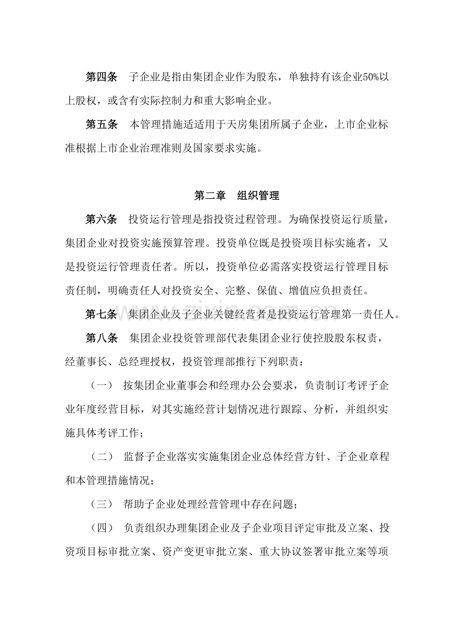 集团投资管理办法模板.doc_第2页