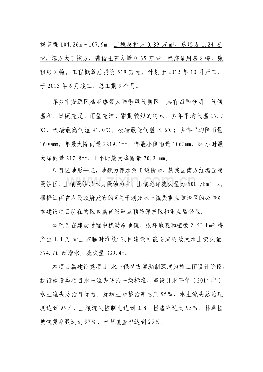 公交总公司CNG加气子站水土保持方案报告书.doc_第2页