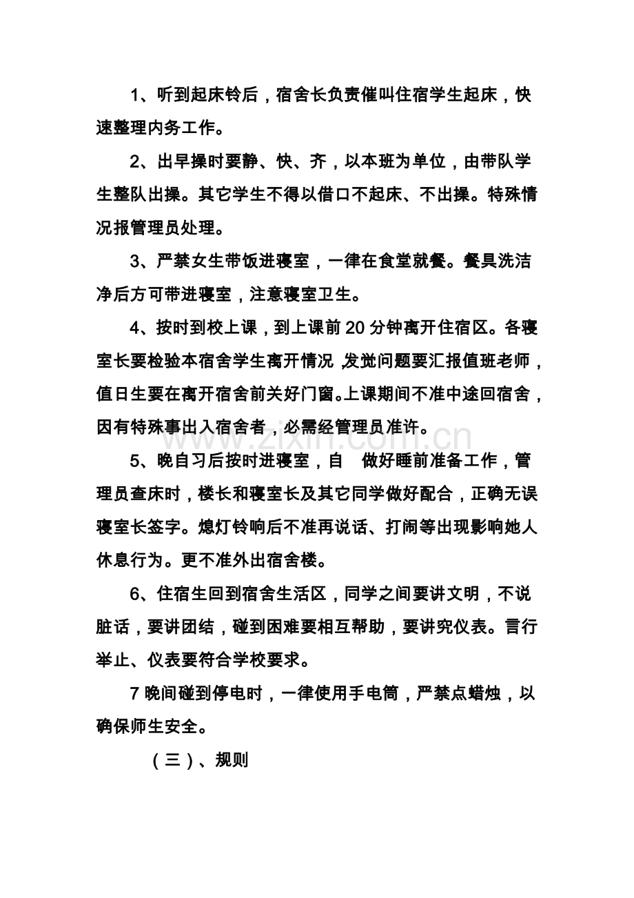 中学生女生宿舍管理新规制度.doc_第2页