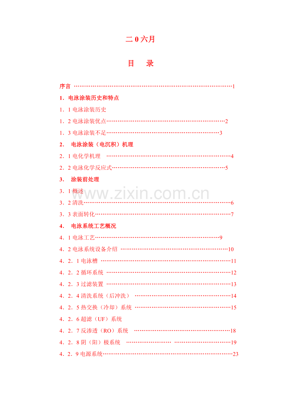 涂料公司编制的涂装手册模板.doc_第2页