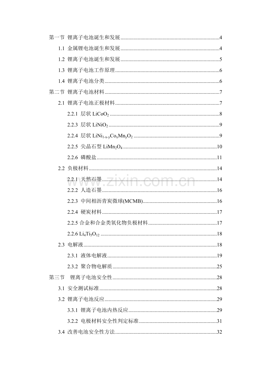 ATL锂离子电池安全手册模板.doc_第2页