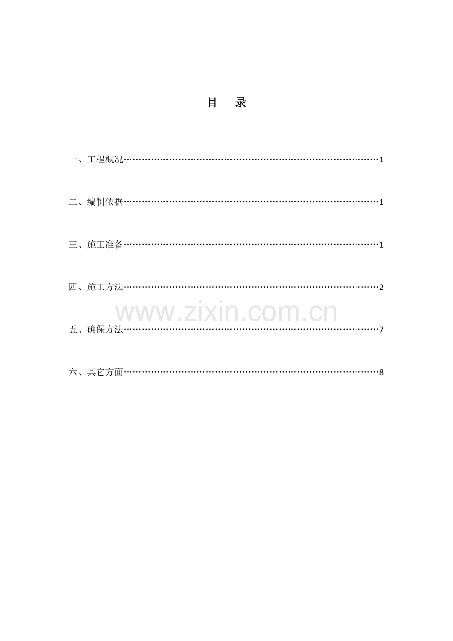 沥青混凝土路面专项综合标准施工专业方案新.docx_第2页