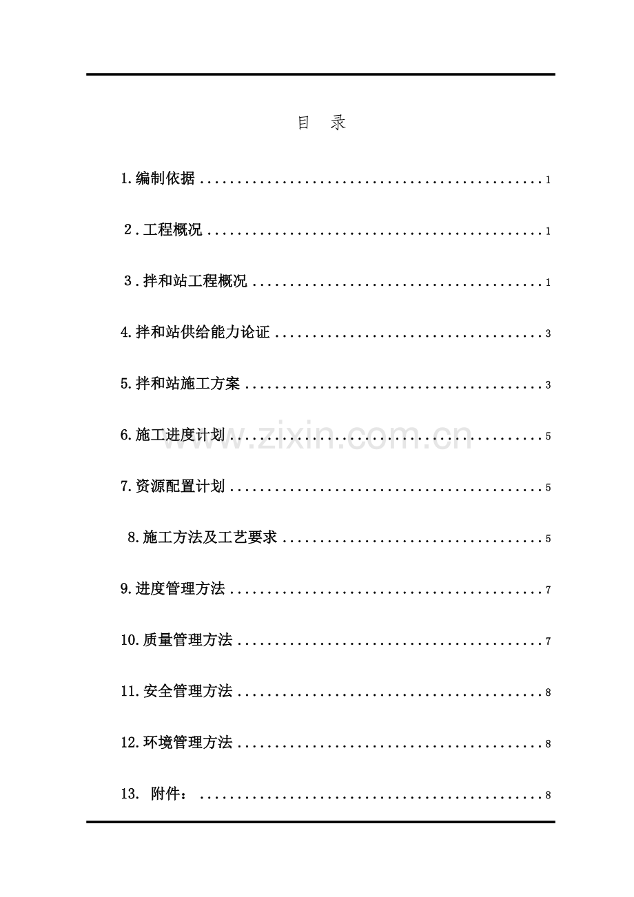 采石场石料厂综合项目施工专项方案.doc_第1页