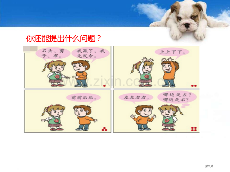 第4单元ppt认识上下、前后、左右课件青岛版-一年级数学上册省公开课一等奖新名师优质课比赛一等奖课件.pptx_第2页