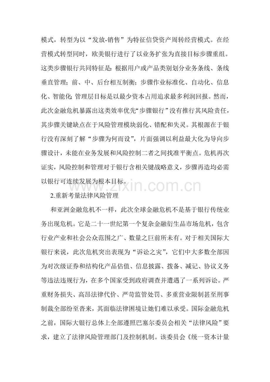 谈后金融危机时代商业银行构建总法律顾问制度的紧迫性样本.doc_第2页