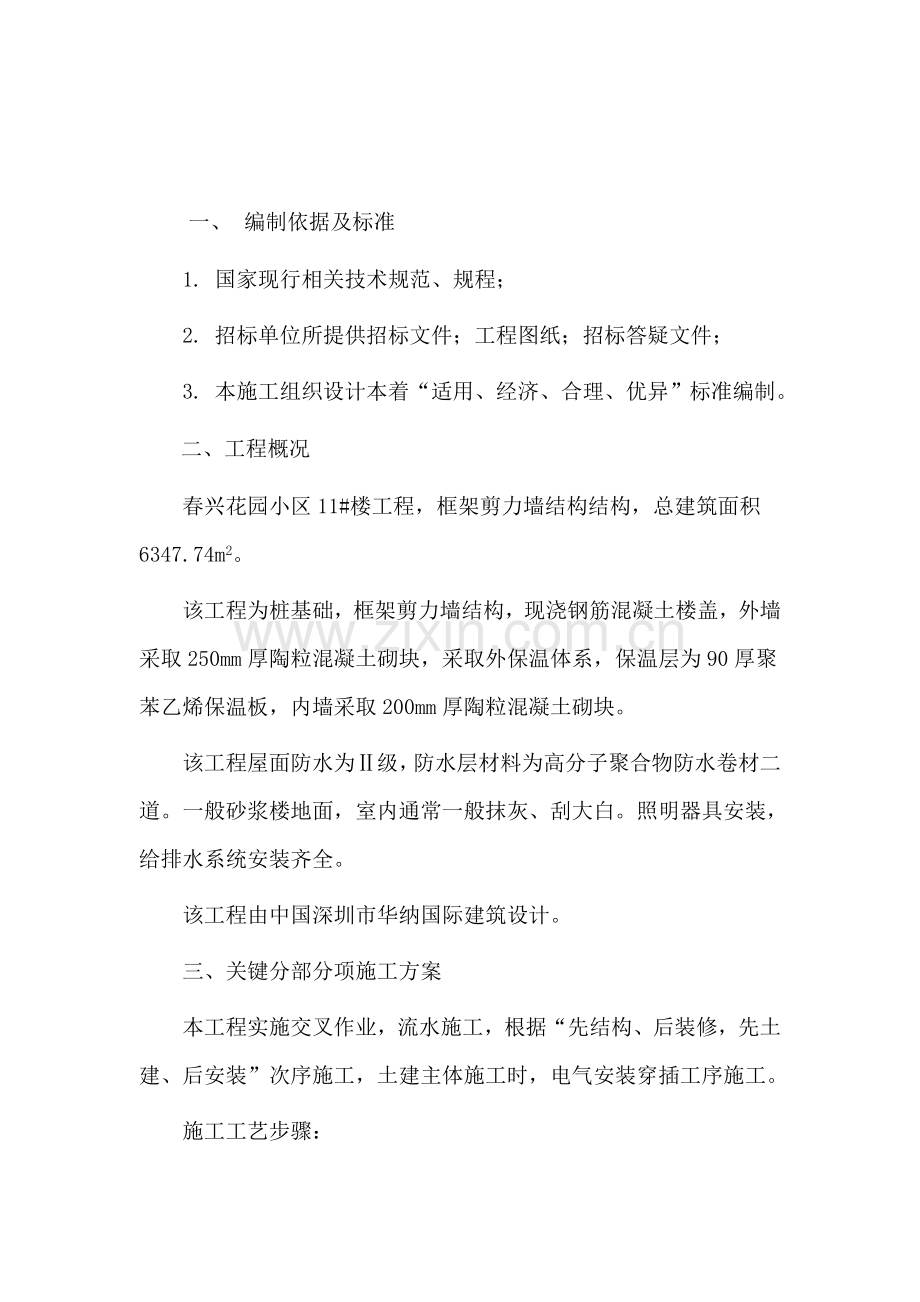 花园楼施工组织设计方案样本.doc_第2页