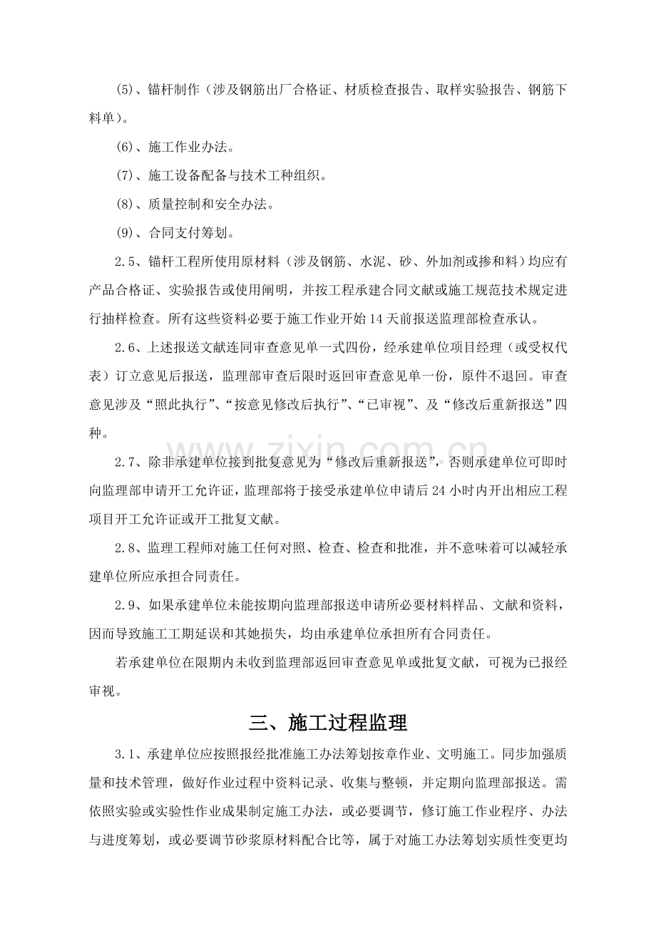 格宾护坡综合项目工程监理实施工作细则.doc_第2页
