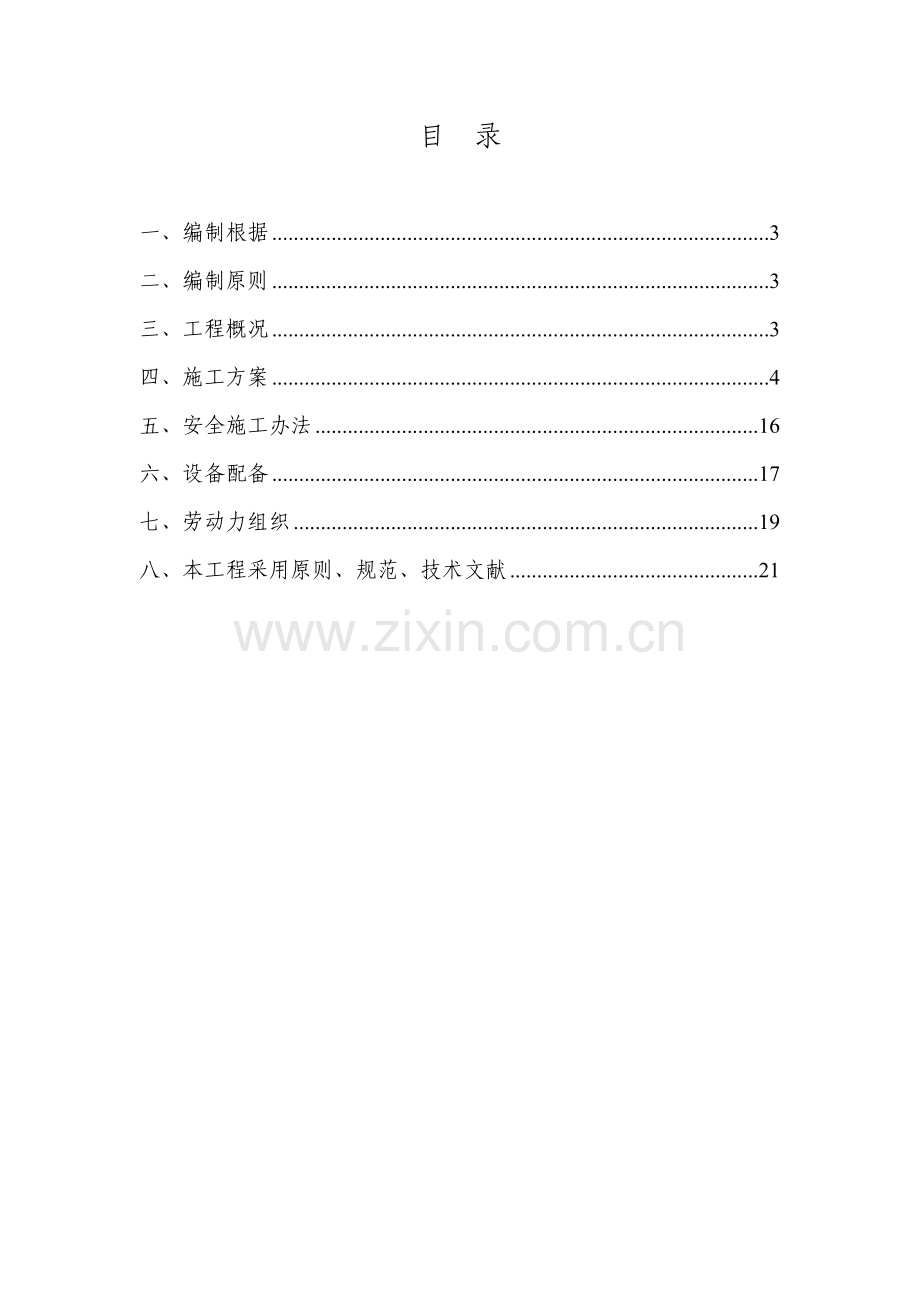 钢箱梁架设专项方案.doc_第2页