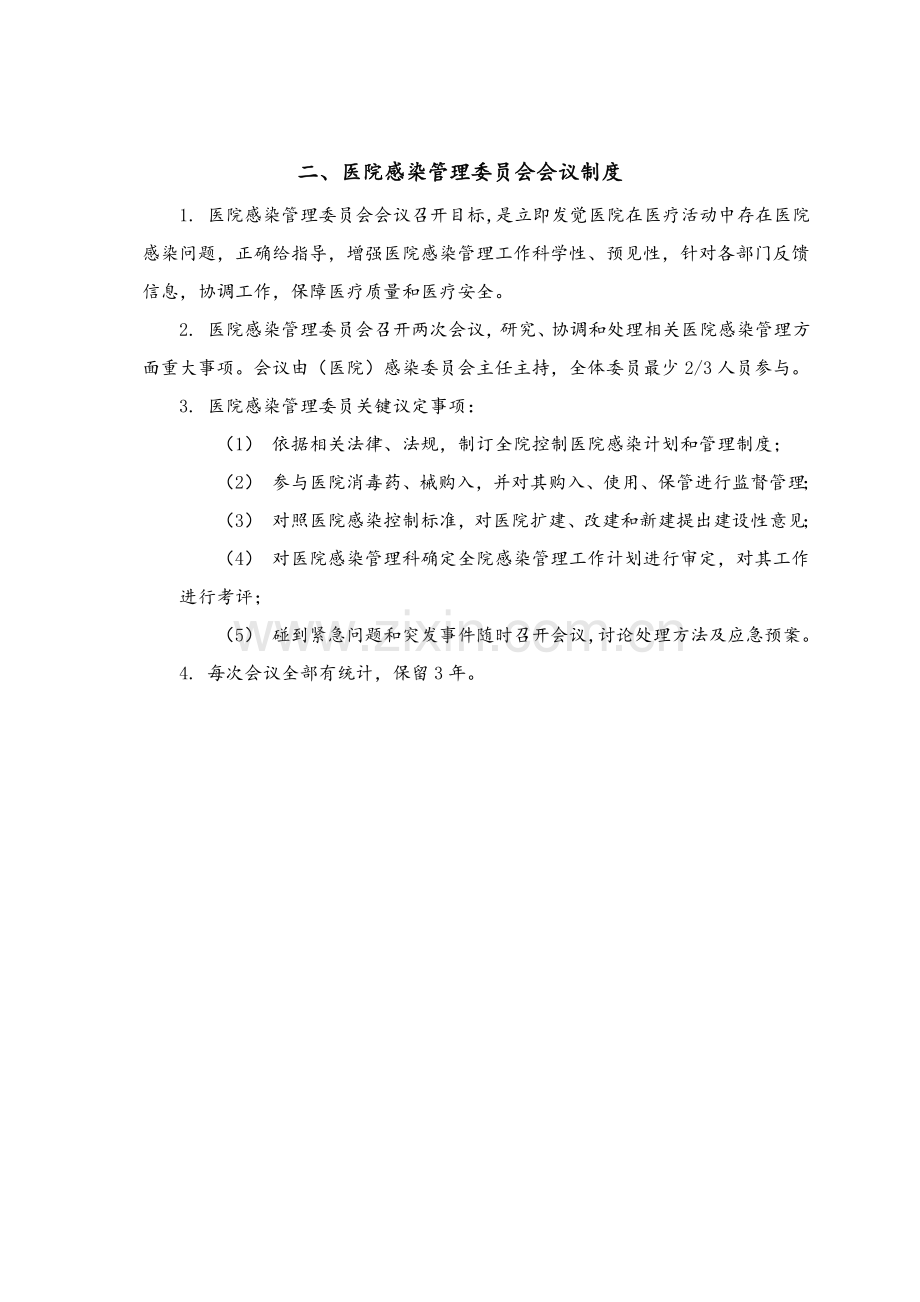 新医院感染管理核心制度.doc_第2页