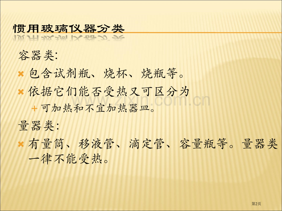 闫云峰常用化学实验玻璃仪器介绍省公共课一等奖全国赛课获奖课件.pptx_第2页