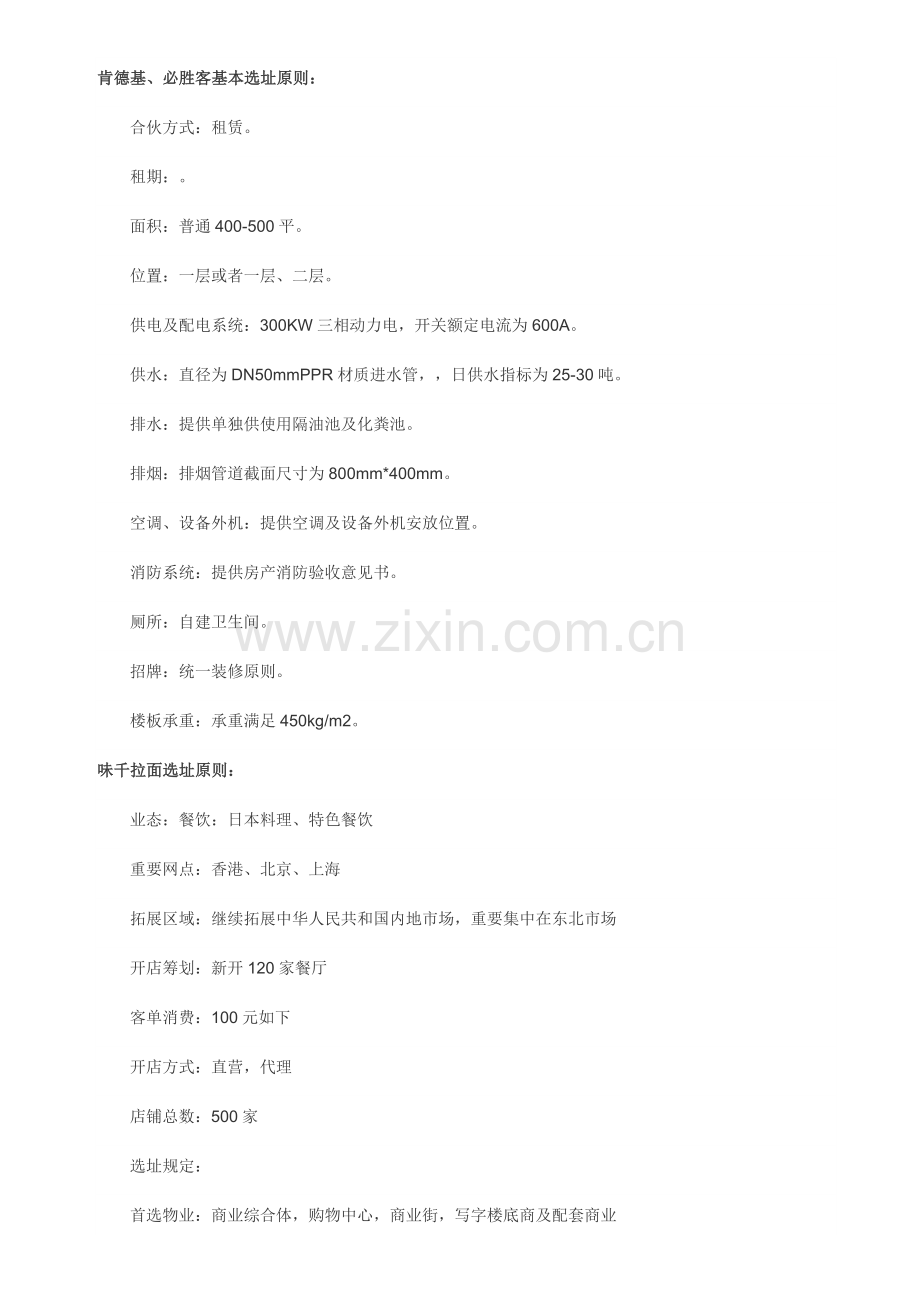 肯德基等选址统一标准.doc_第1页