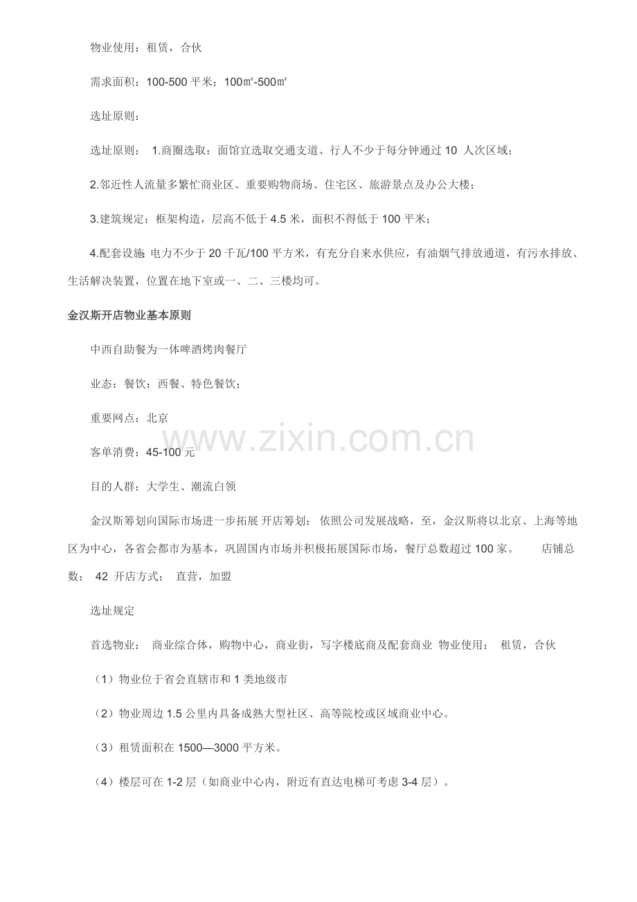 肯德基等选址统一标准.doc_第2页