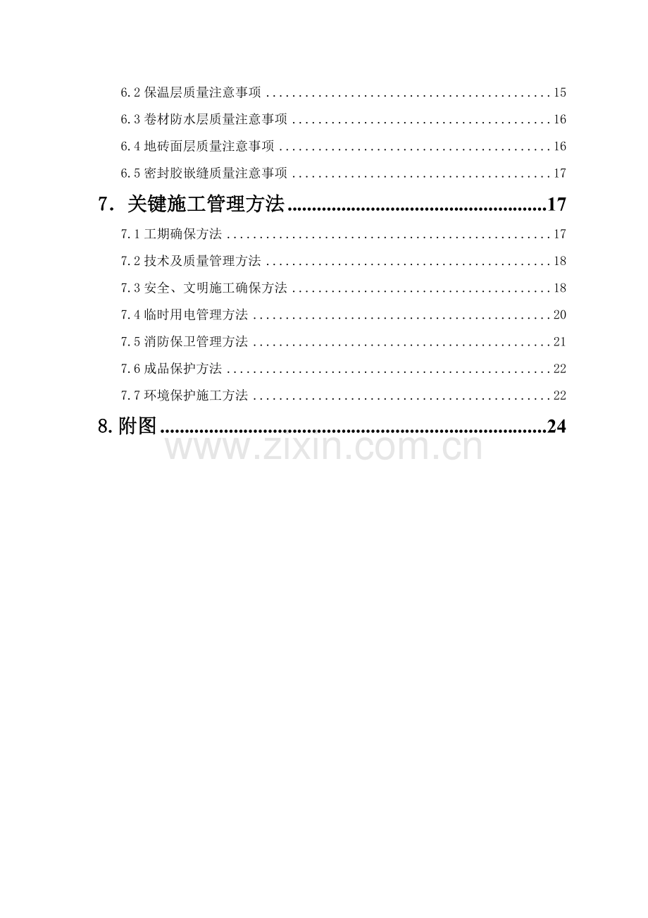 上人砖屋面综合项目施工专项方案.doc_第2页