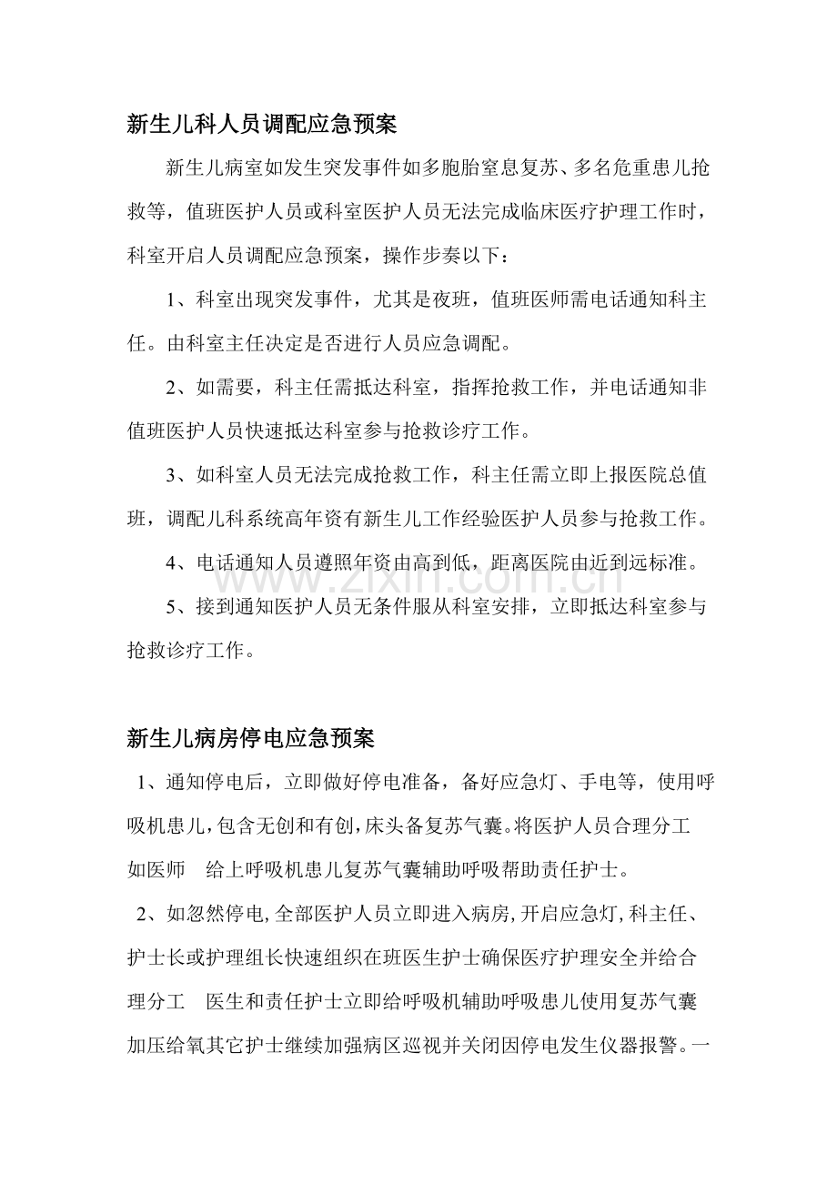 新生儿应急专题预案.doc_第2页