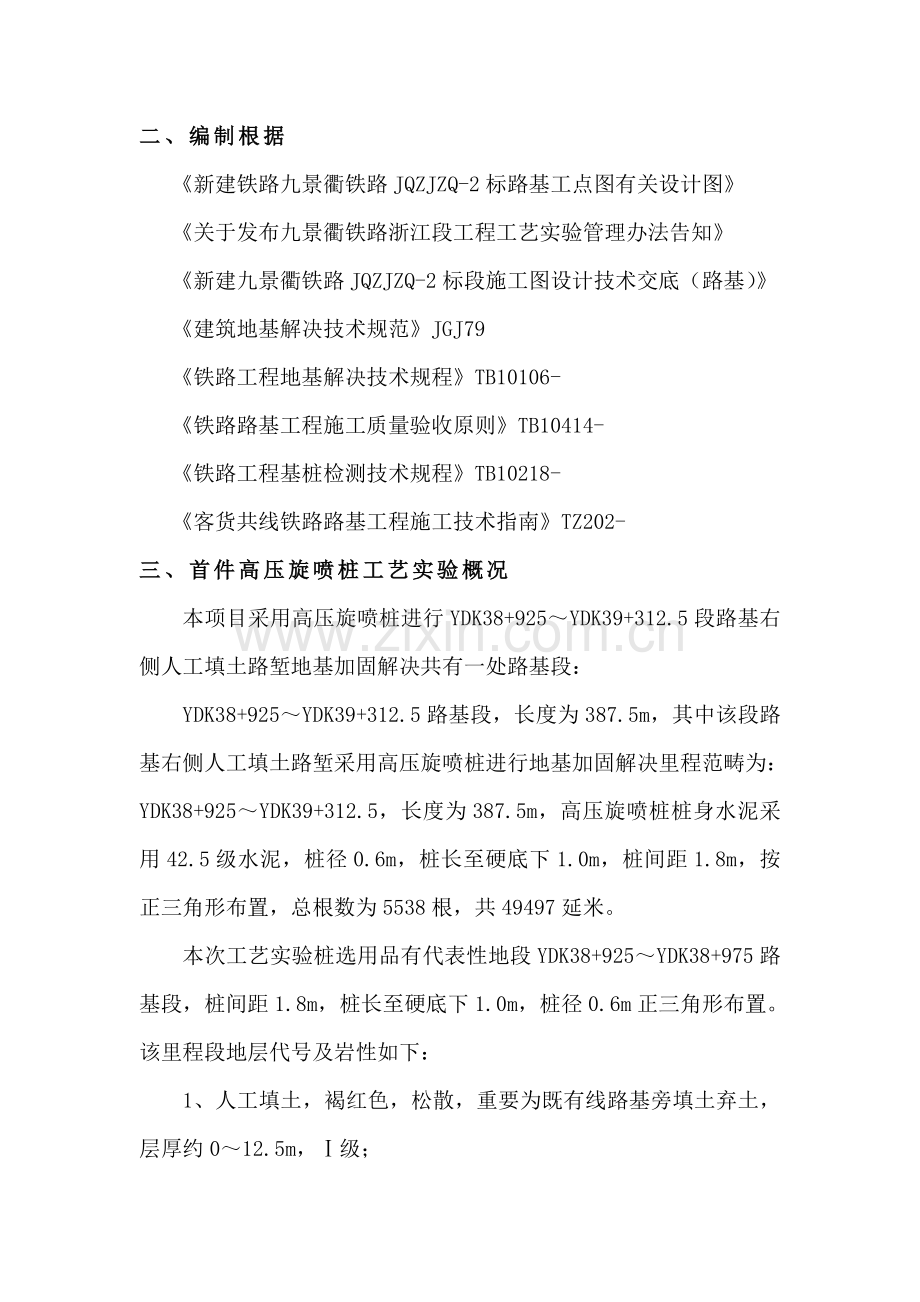 高压旋喷桩试桩专项方案.doc_第2页