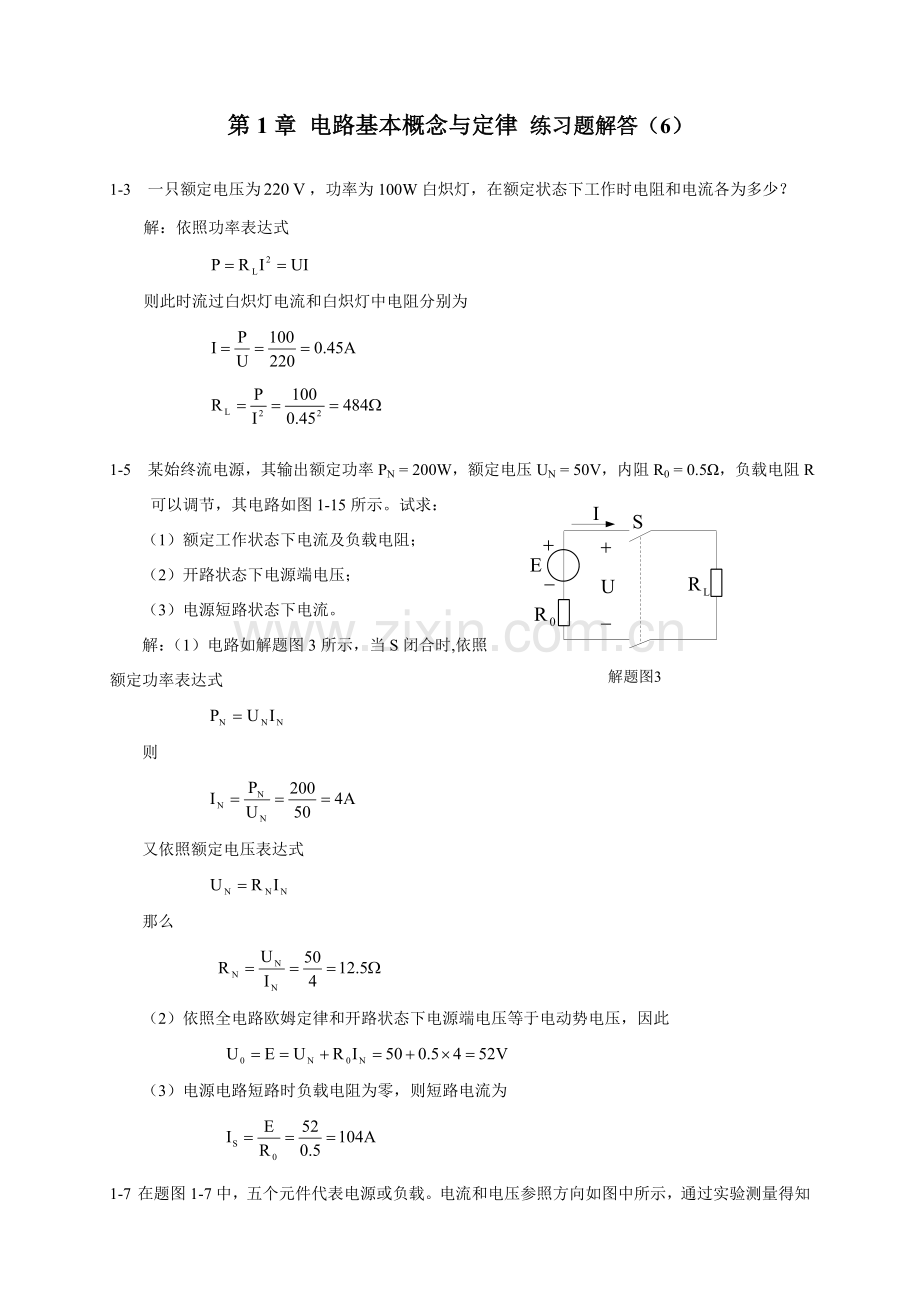 电工与电子关键技术第二版陶桓齐课后习题答案.doc_第1页