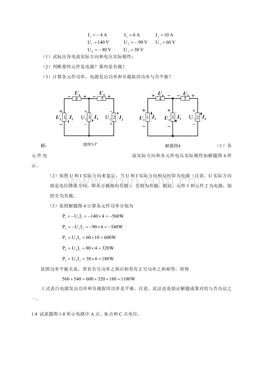 电工与电子关键技术第二版陶桓齐课后习题答案.doc_第2页