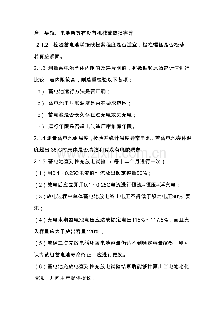 UPS维护保养关键技术标准规范.doc_第2页