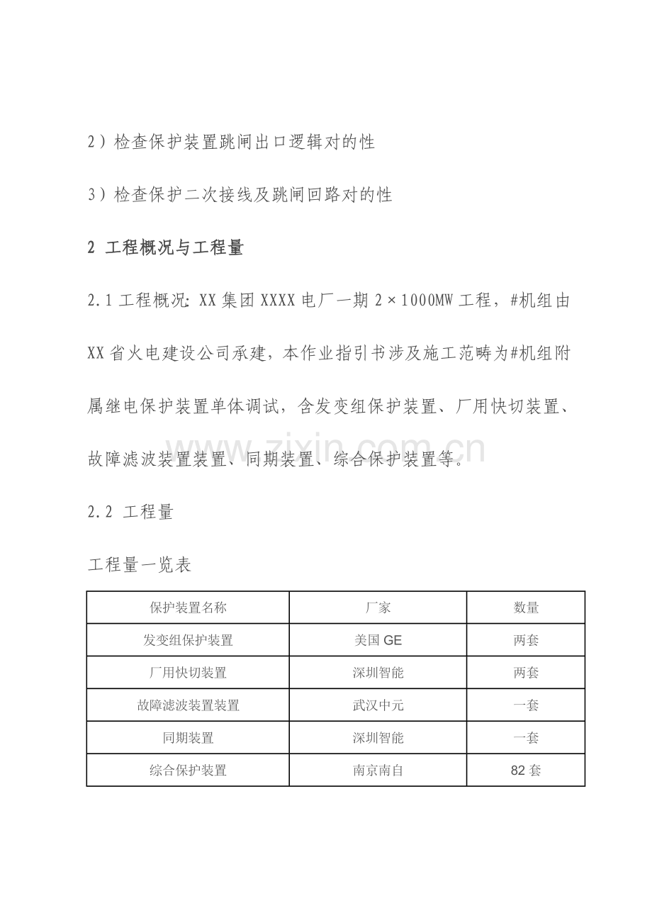 继电保护装置调试作业指导说明书电气调试专项方案.doc_第2页