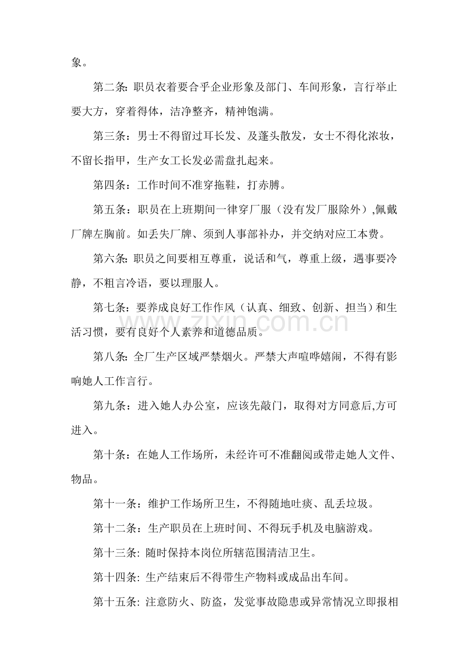 技术有限公司规章制度手册样本.doc_第2页