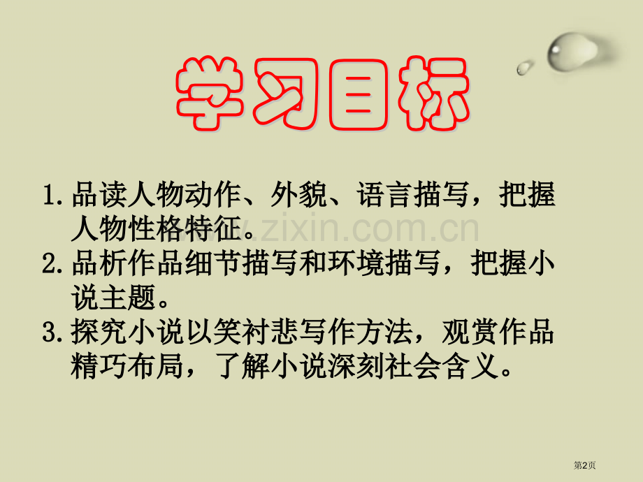 第5课孔乙己课件省公开课一等奖新名师优质课比赛一等奖课件.pptx_第2页