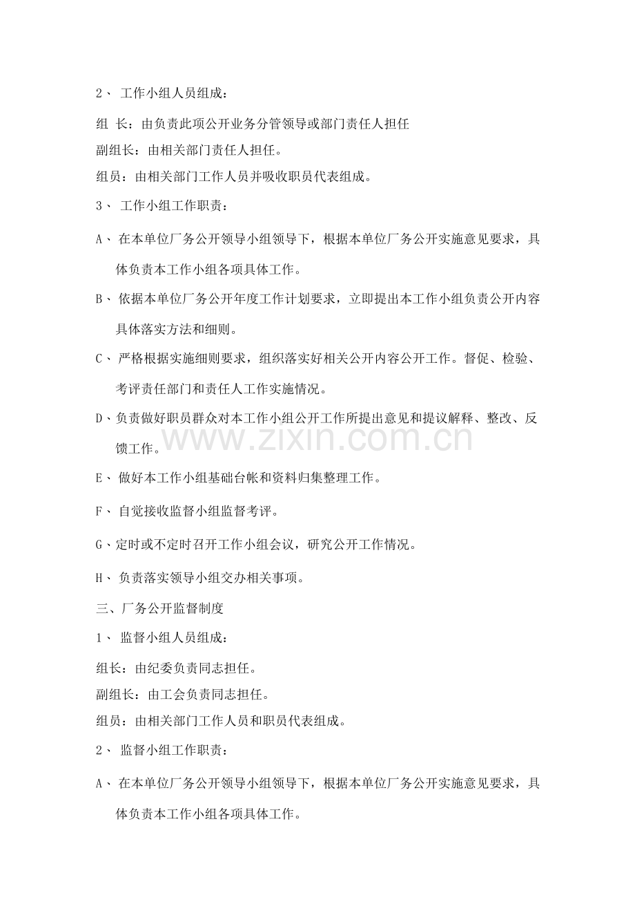 盐都区单位厂务公开制度样本.doc_第2页