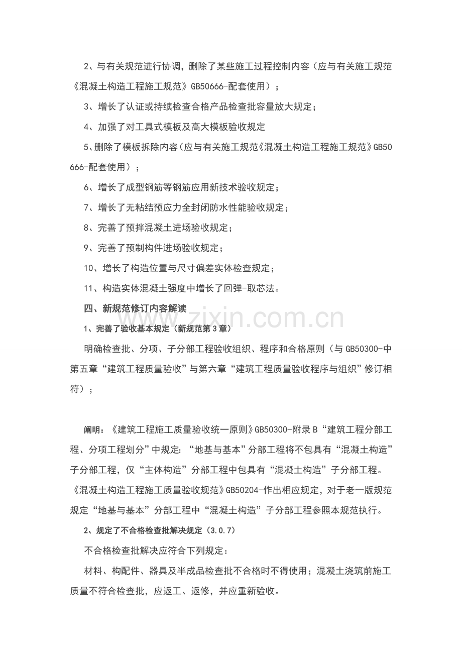 新版混凝土结构的综合项目工程综合项目施工高质量验收参考规定标准规范.doc_第2页