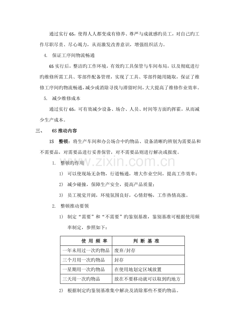 6S管理及推进专题方案.docx_第2页