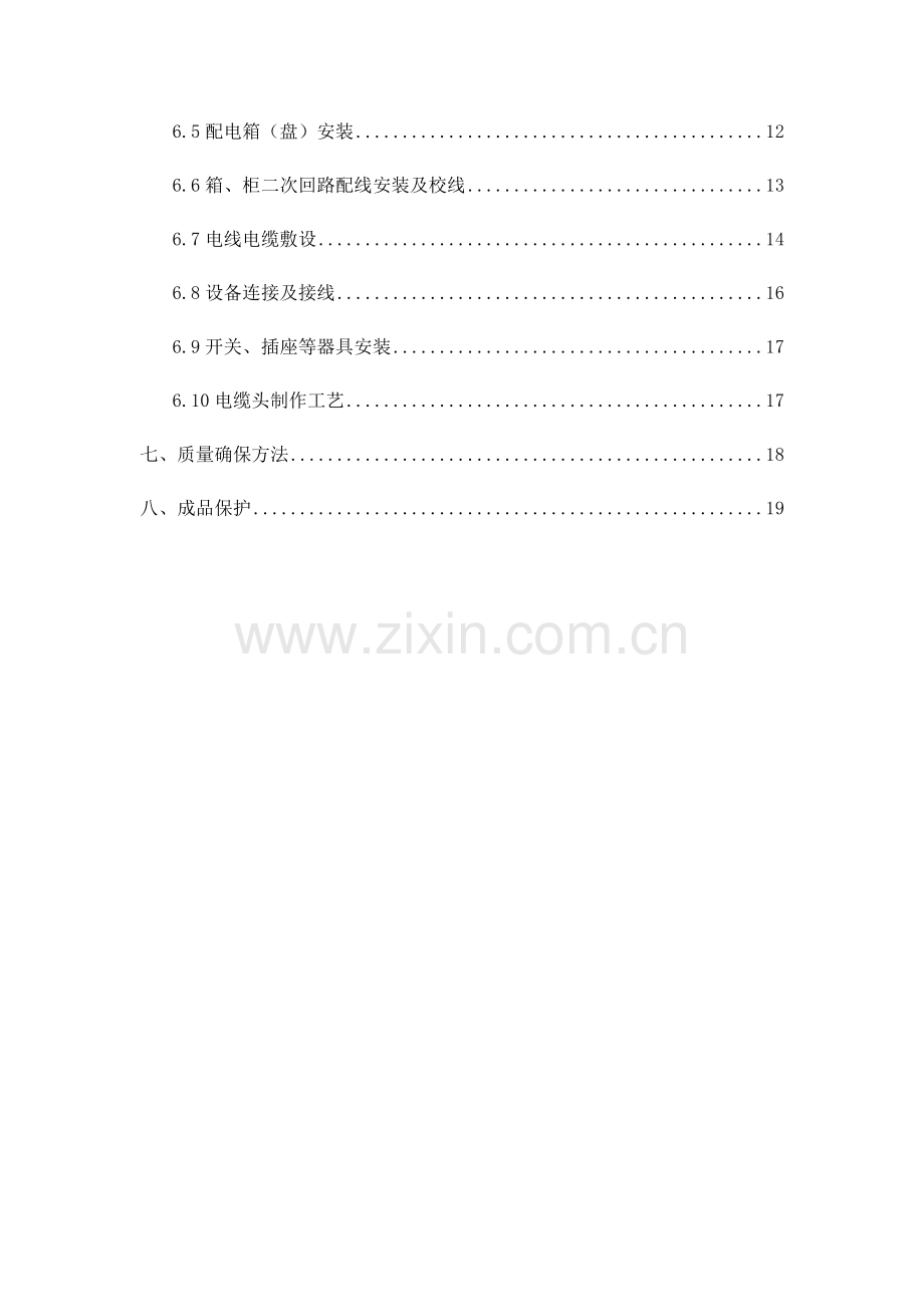 电气专项综合标准施工专业方案.docx_第2页