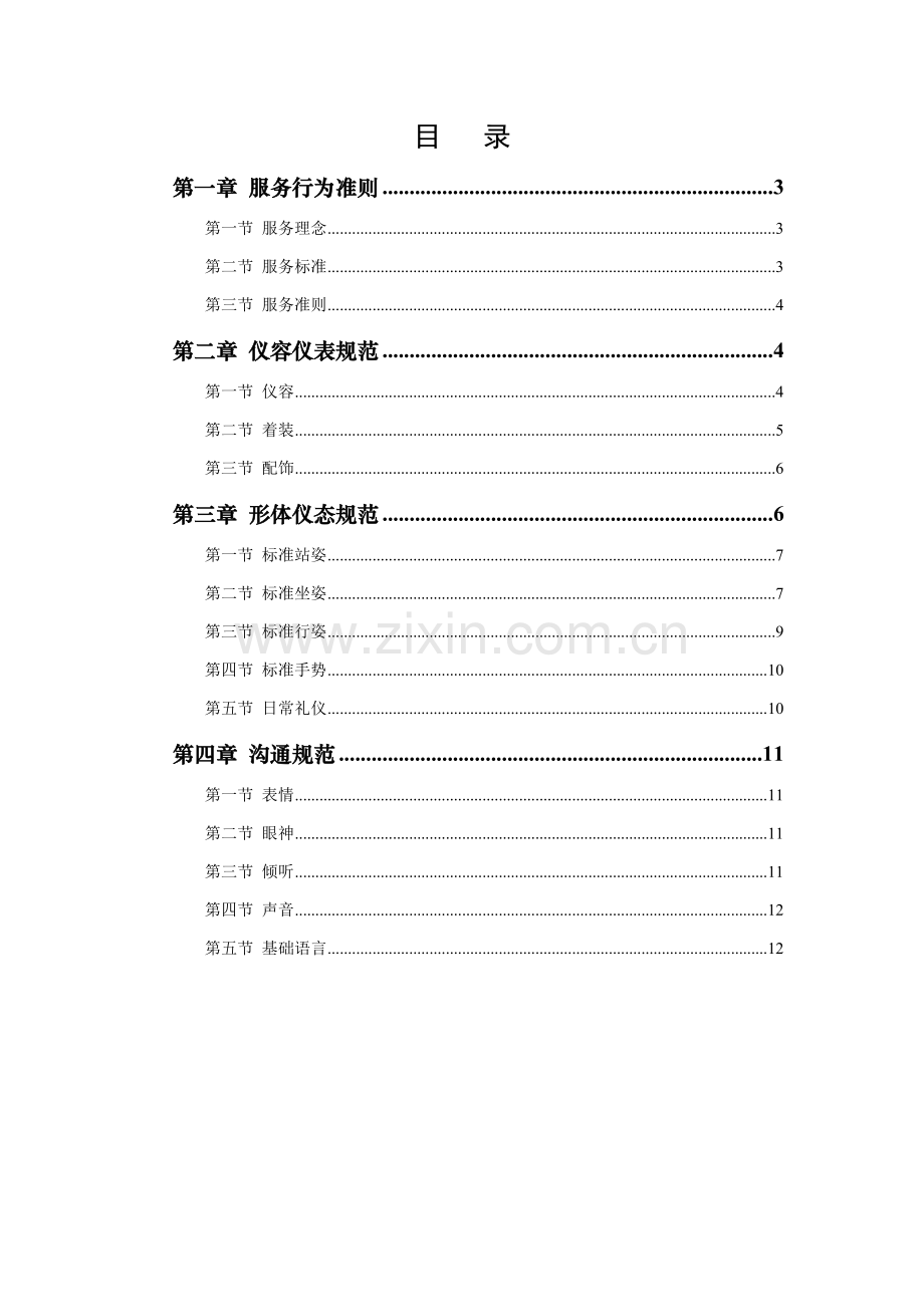 服务人员规范化手册模板.doc_第2页