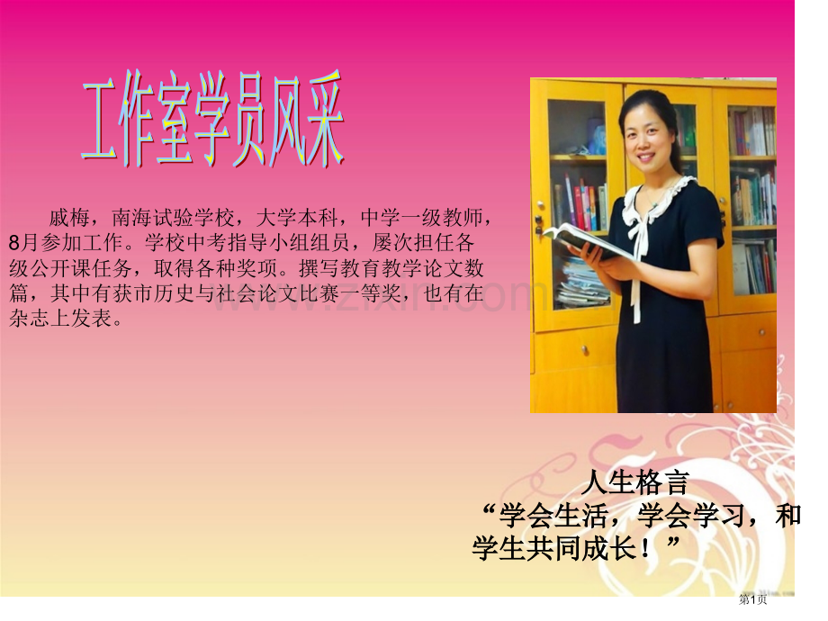 学校中考指导小组成员多次担任各级任务获得各市公开课一等奖百校联赛获奖课件.pptx_第1页