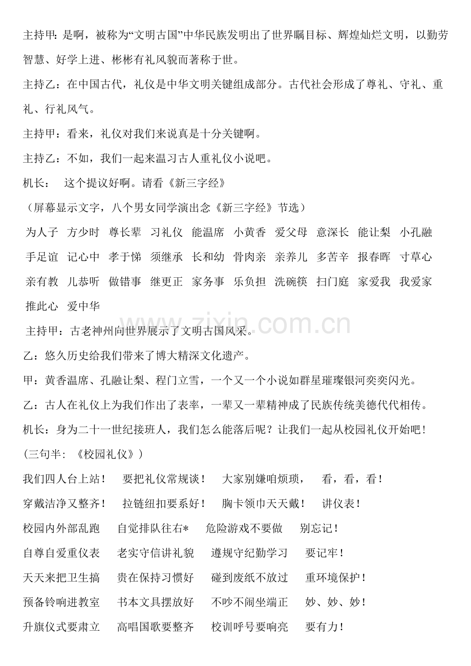 文明礼仪伴我行活动方案样本.doc_第2页
