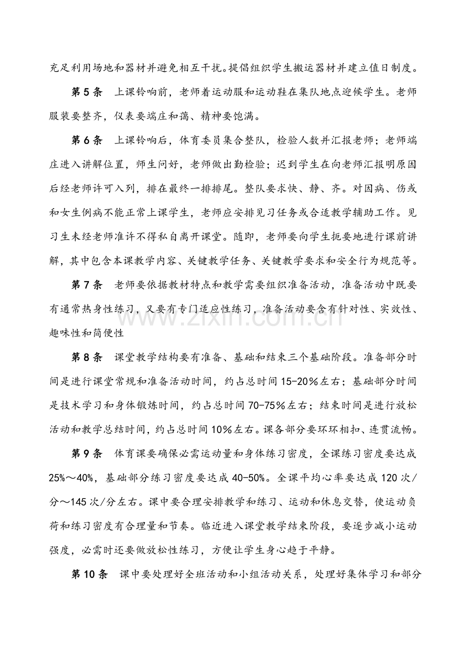 中学体育教学管理新规制度.doc_第2页