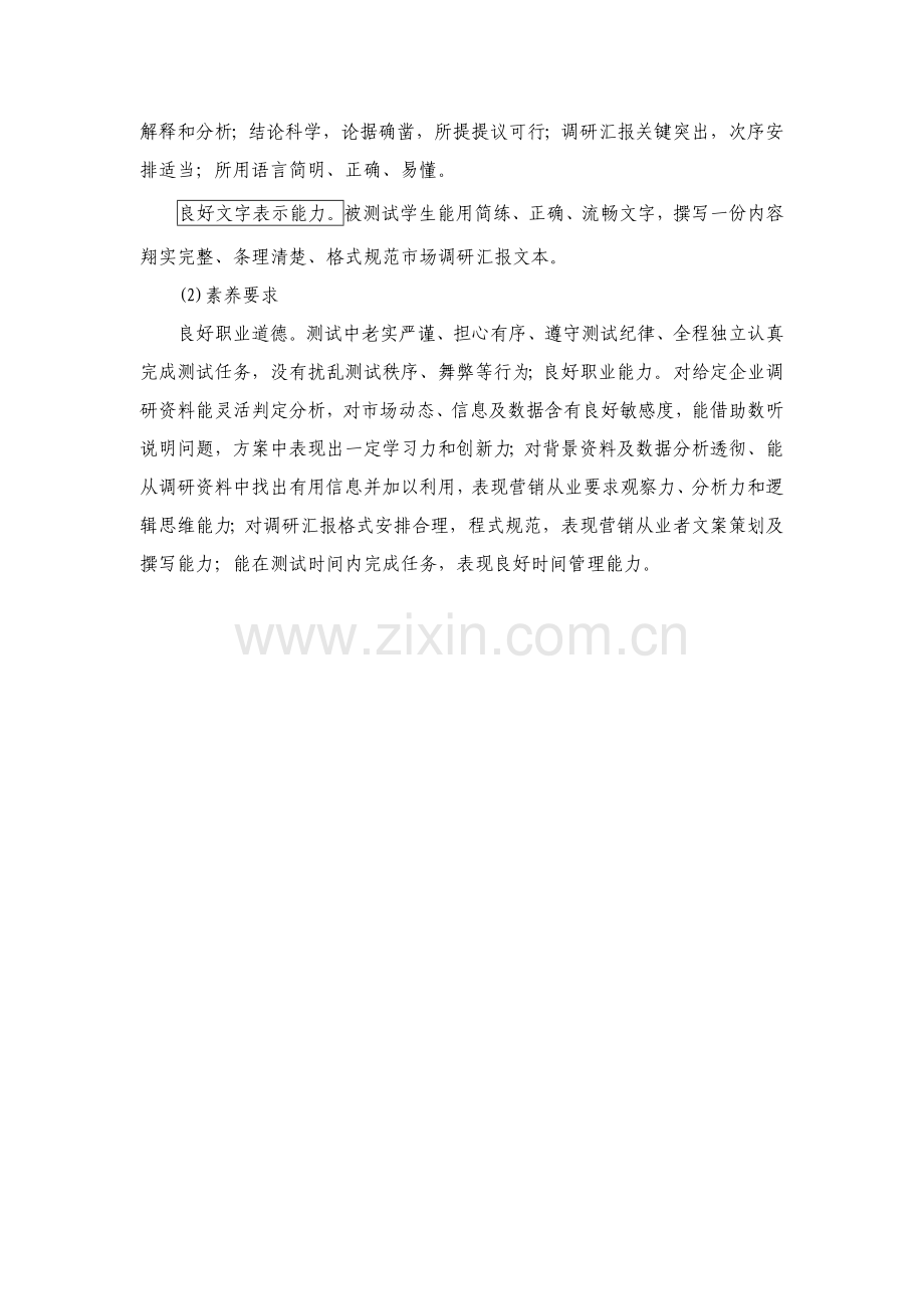 教你撰写调研报告样本.doc_第2页