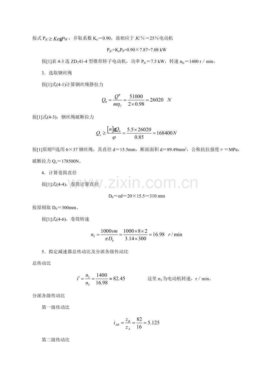 电动葫芦专业课程设计设计计算说明指导书.doc_第2页
