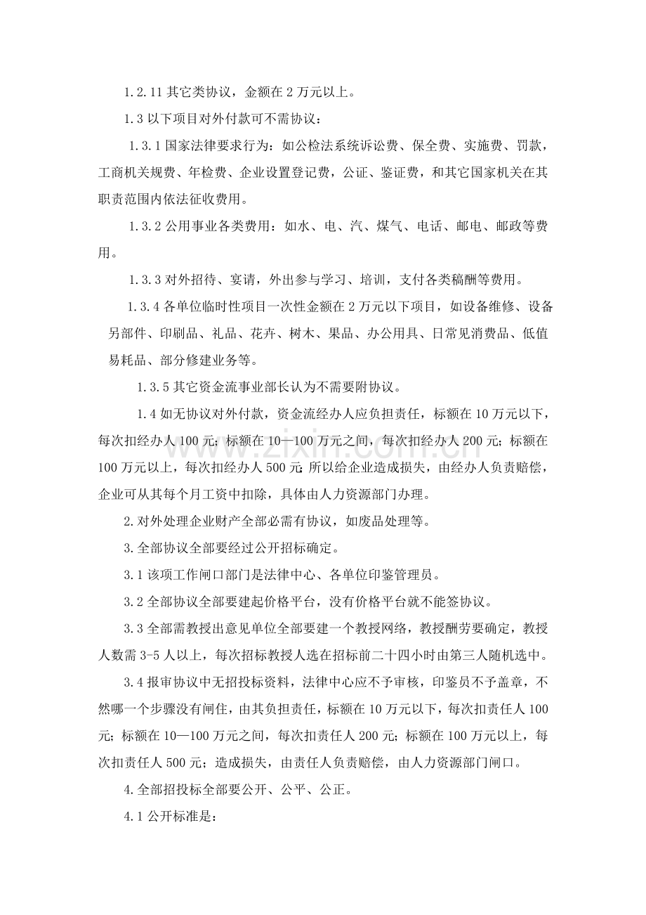 集团招投标管理办法模板.doc_第2页