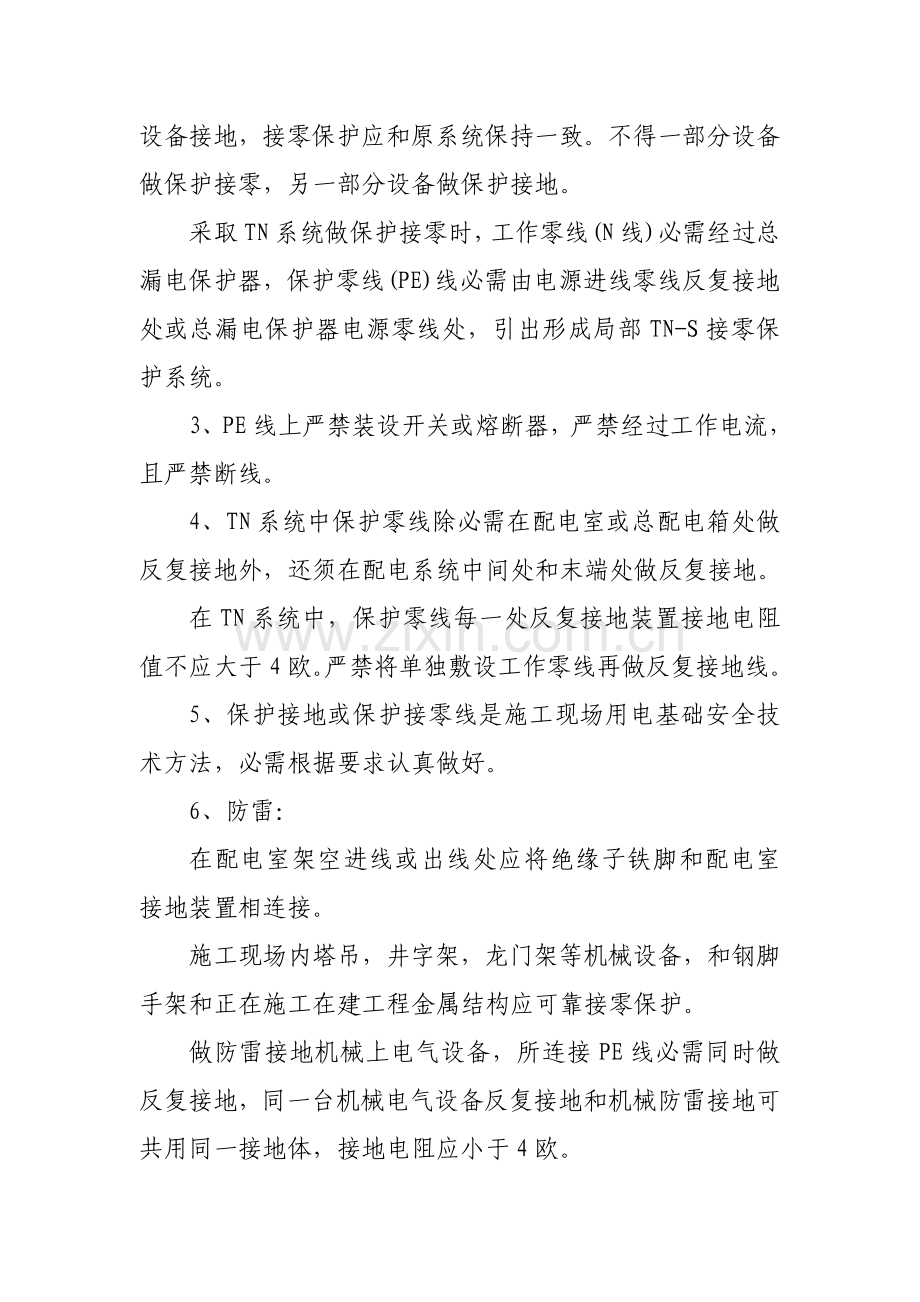 综合项目施工现场临时用电安全关键技术交底.doc_第2页