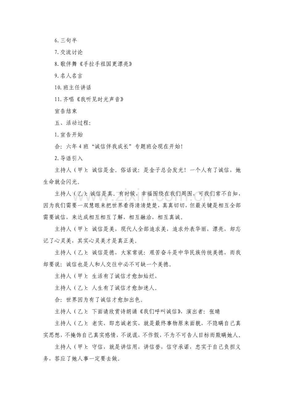 诚信伴我成长主题班会设计专业方案.doc_第2页