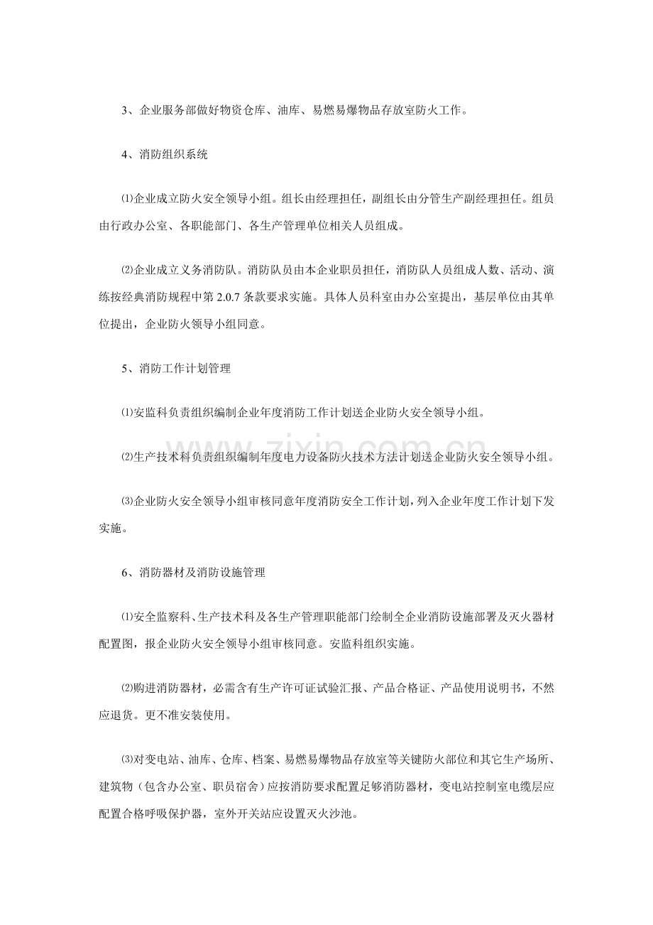 消防与治安安全管理制度样本.doc_第2页