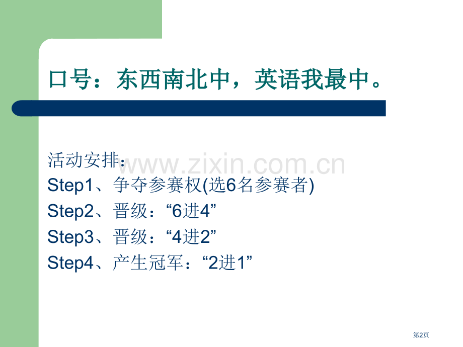 英语达人专业知识省公共课一等奖全国赛课获奖课件.pptx_第2页